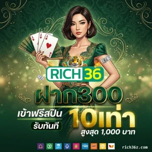 rich 36 สมัครสมาชิก