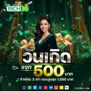 rich 36 เว็บตรง