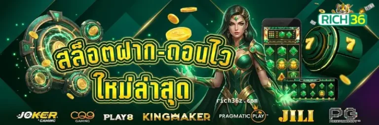 rich36 ทางเข้า